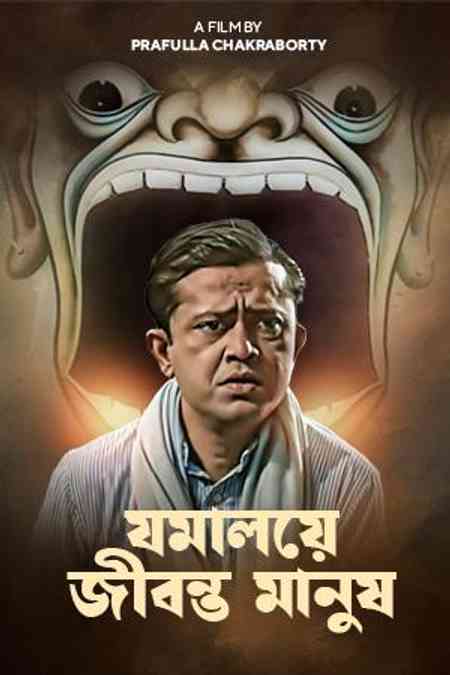 Jamalaye Jibanta Manush | Rtally