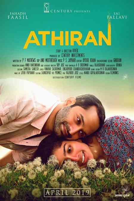 Athiran - Anukoni Athidhi | Rtally