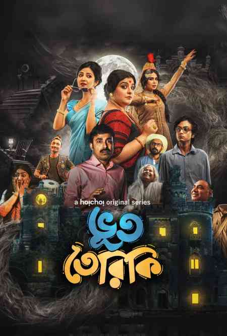 Bhootteriki Season 1 | Rtally