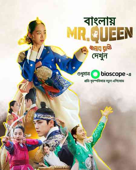Mr. Queen-Jonab Rani Season 1 | Rtally