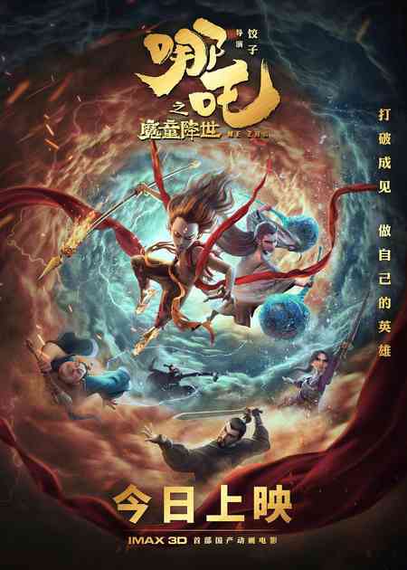 Ne Zha | Rtally