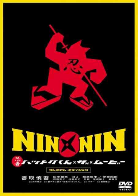 Nin x Nin: Ninja Hattori-kun, the Movie | Rtally