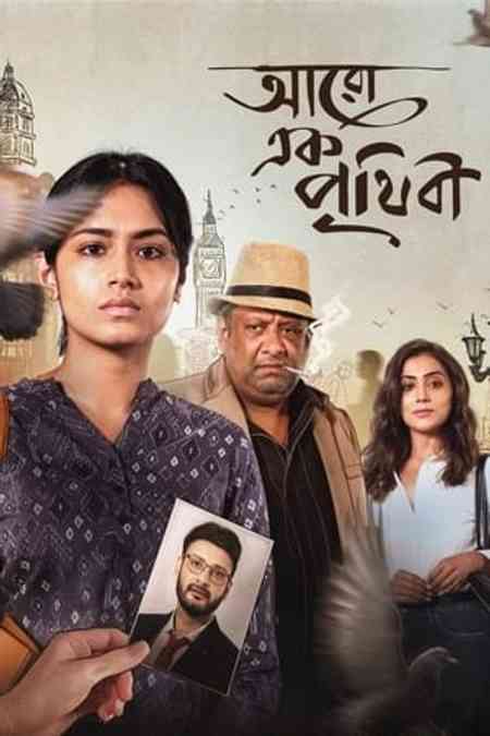 Aaro Ek Prithibi | Rtally