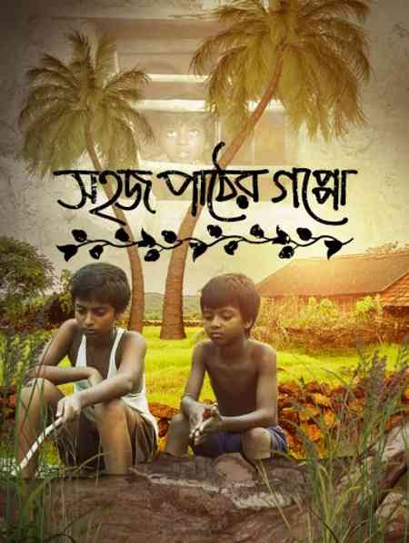 Sahaj Paather Gappo - Colours of Innocence | Rtally