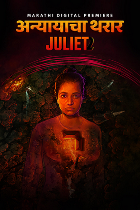 Juliet 2 | Rtally
