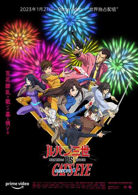 Lupin III vs Cat's Eye | Rtally