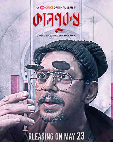 Kaalpurush Season 1 | Rtally