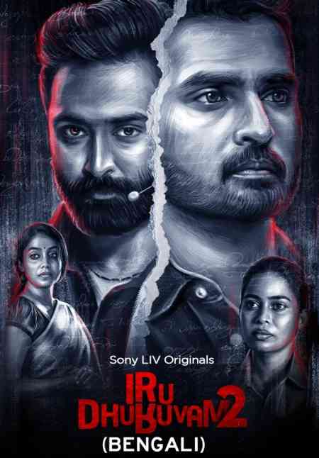 Iru Dhuruvam Season 2 | Rtally