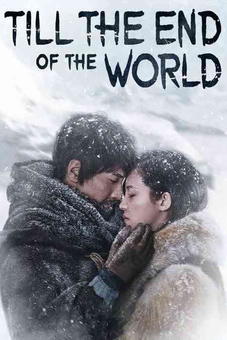 Till the End of the World | Rtally