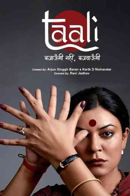 Taali Season 1 | Rtally