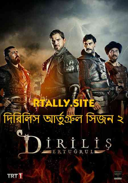 Dirilis Ertugrul Season 2 | Rtally
