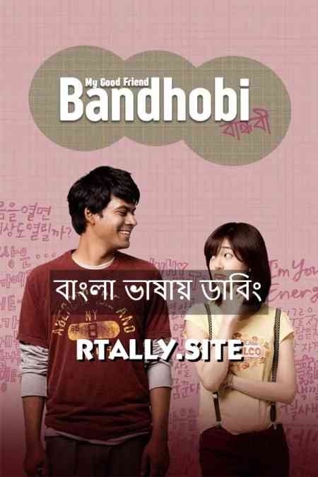 Bandhobi | Rtally