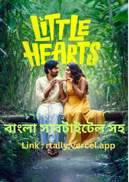 Little Hearts | Rtally