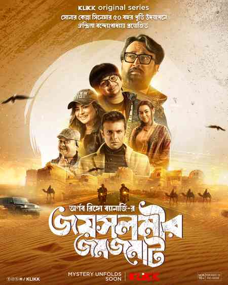 Jaisalmer Jomjomat Season 1 | Rtally