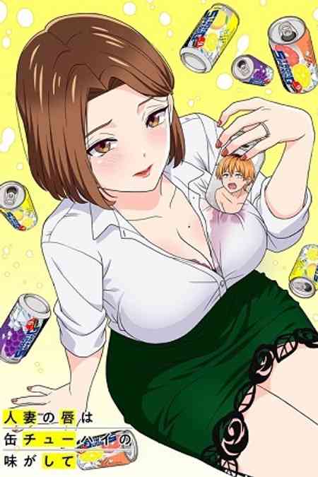 18+ Chuhai Lips: Canned Flavor of Married Women Season 1 | Rtally