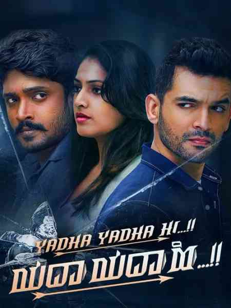 Yadha Yadha Hi | Rtally