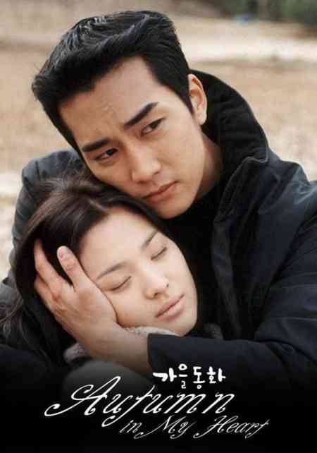 Autumn in My Heart Season 1 | Rtally