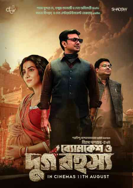 Byomkesh O Durgo Rahasya | Rtally