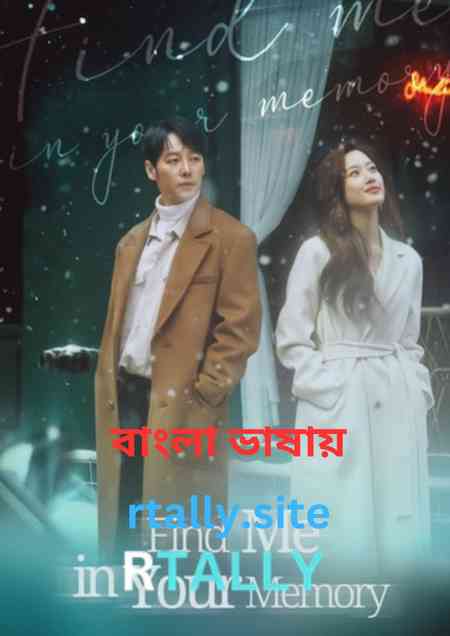 Find Me in Your Memory Season 1 | Rtally