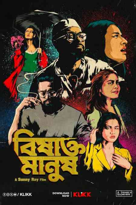 Bishakto Manush | Rtally