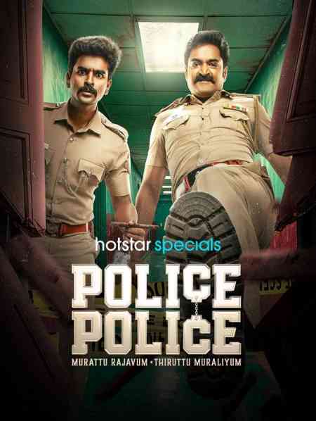 Police Police Season 1 | Rtally