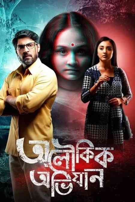 Aloukik Abhijan | Rtally