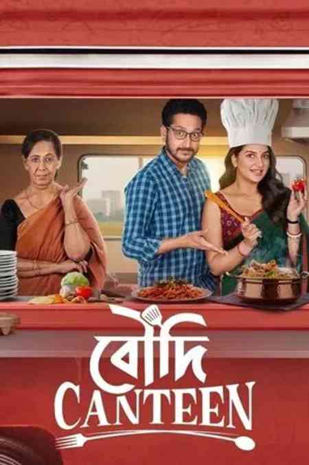 Boudi Canteen | Rtally