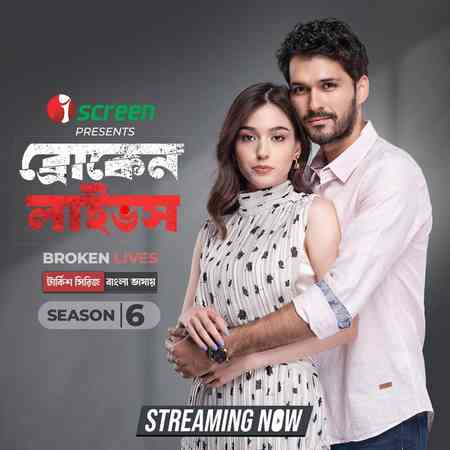 Broken Lives Season 1 | Rtally