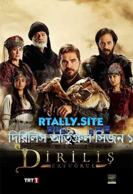 Dirilis Ertugrul Season 1 | Rtally