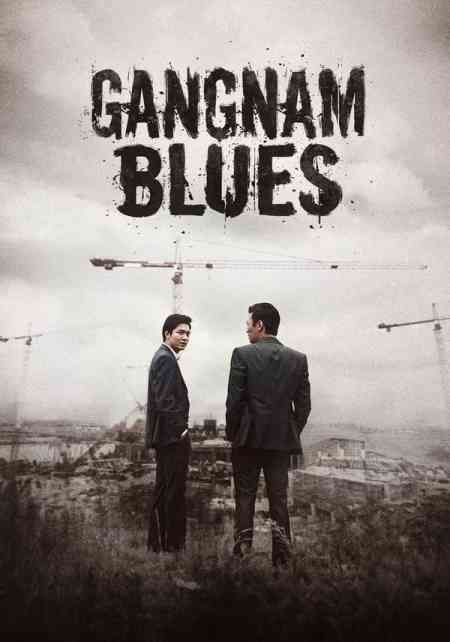 Gangnam Blues | Rtally