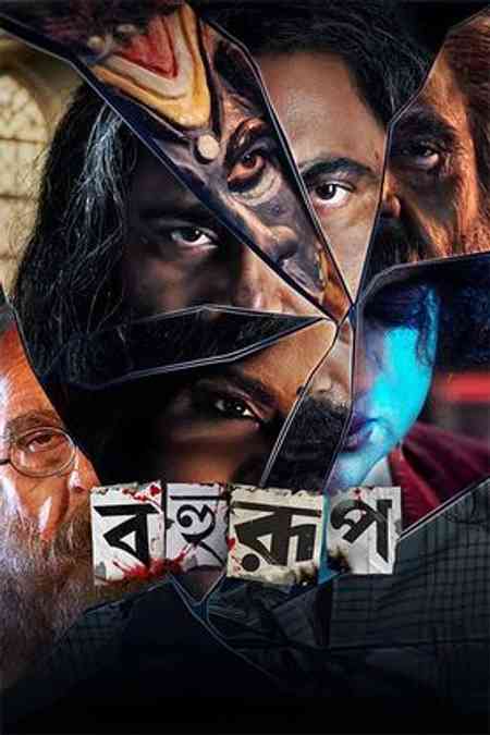 Bahurup | Rtally