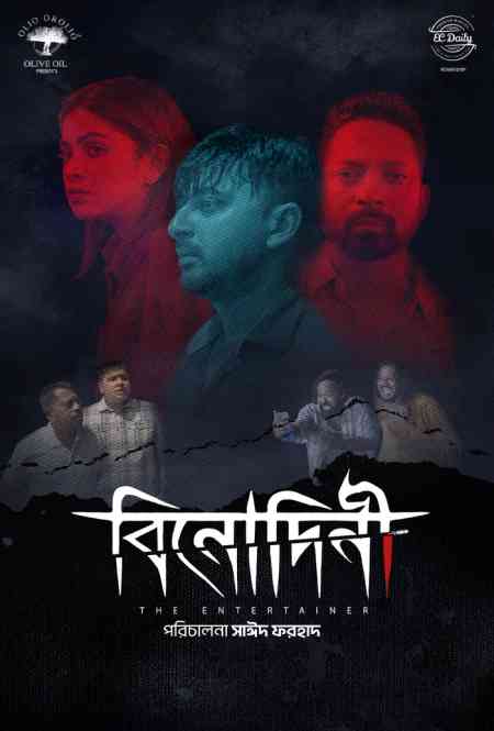 Binodini | Rtally