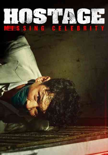 Hostage: Missing Celebrity | Rtally