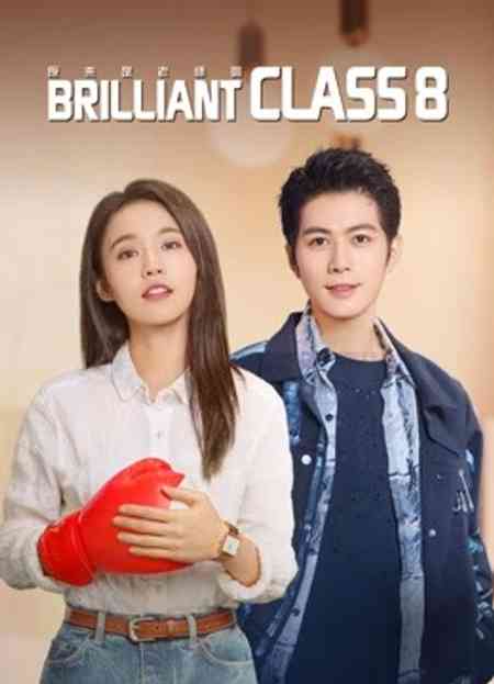 Brilliant Class 8 Season 1 | Rtally