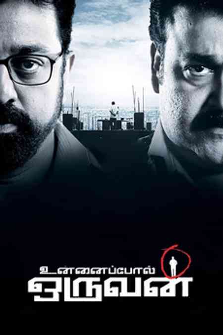 Unnaipol Oruvan | Rtally