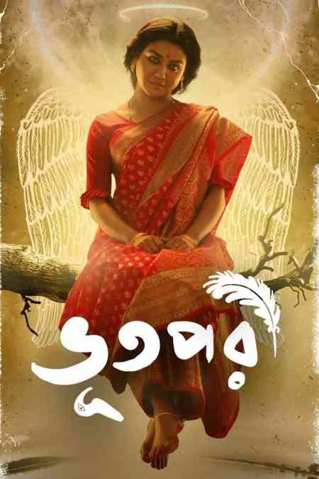 Bhootpori | Rtally