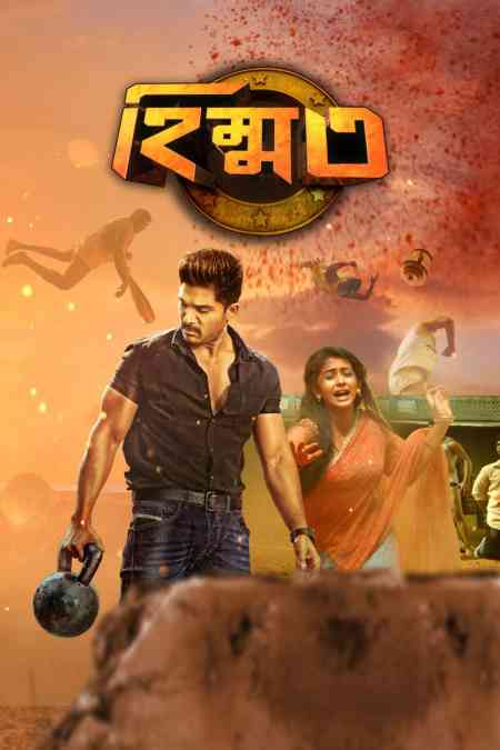 Himmat -- Sarrainodu | Rtally