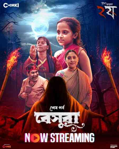 Dui Shaw - ২ষ Season 2 | Rtally