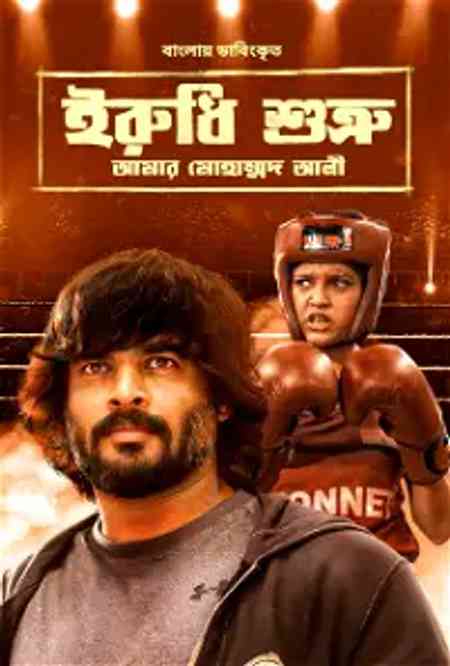 Irudhi Suttru | Rtally