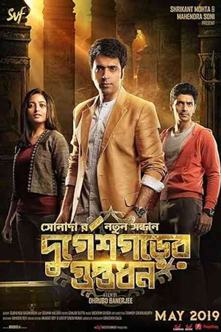 Durgeshgorer Guptodhon | Rtally