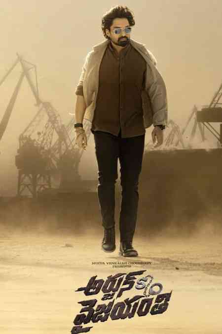 Arjun S/O Vyjayanthi | Rtally