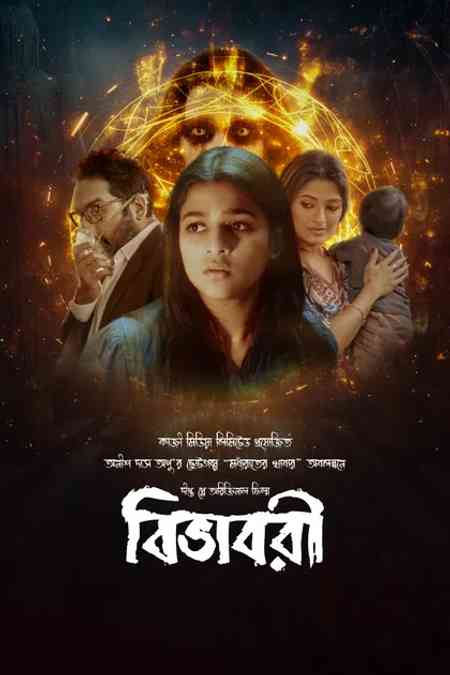 Bibhabori | Rtally
