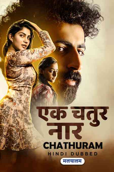 Ek Chatur Naar-Chathuram | Rtally