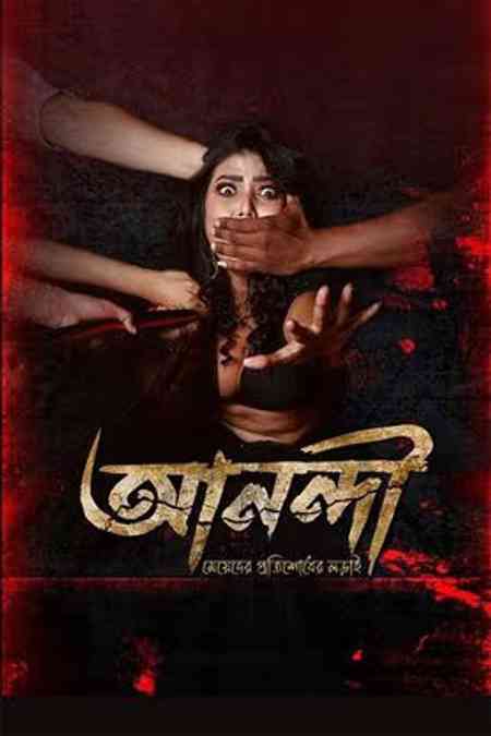 Anandi: Meyeder Protishodher Larai | Rtally