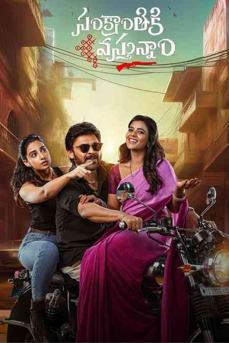 Sankranthiki Vasthunam | Rtally