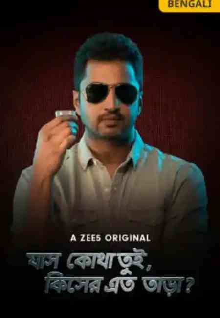 Jash Kotha Tui Kisher Eto Taara Season 1 | Rtally