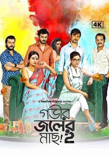 Gobhir Joler Maach Season 2 | Rtally