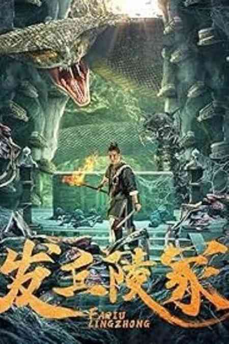 The Dragon’s Tomb | Rtally