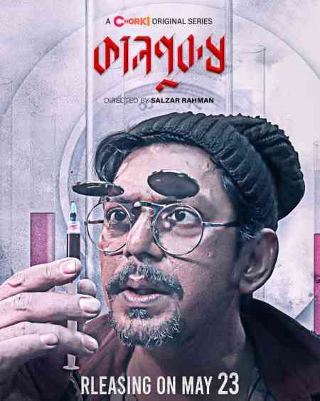 Kaalpurush Season 1 | Rtally