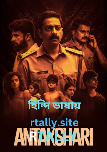 Antakshari | Rtally
